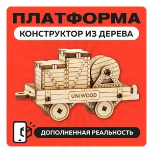 Деревянный конструктор 3Д Платформа, сборная модель поезда для детей в подарок