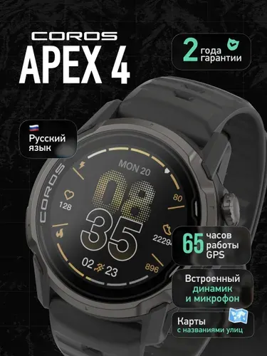Смарт часы спортивные COROS APEX 4, 46мм, GPS, силиконовый ремешок, черный