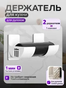 Держатель кухонный для фольги и пленки, для мусорных пакетов, 7 см х 4 см х 6.5 см, 1 шт