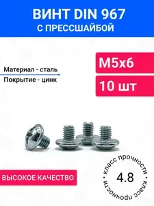 Винт мебельный DIN 967 М6х55 с полукруглой головкой 20 шт, оцинкованная сталь, класс прочности 4.8