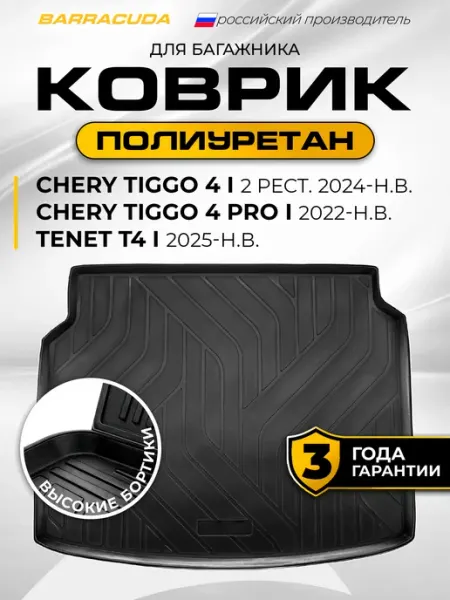 Задние брызговики (аэродинамические щитки) для Chery Tiggo 4, Chery Tiggo 4 pro, TENET T4 (комплект 2 шт.)