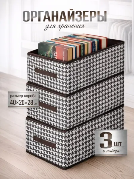 ПРО DОМ Органайзеры для хранения белья и одежды 3 шт