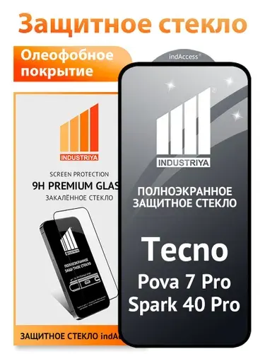 Стекло на Tecno Pova 7 Pro и Spark 40 Pro, полноэкранное защитное бронестекло/ indAccess