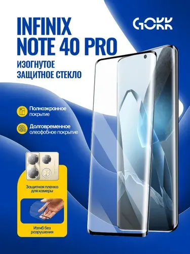 Защитное стекло INFINIX NOTE 40 Pro усиленное противоударное, олефобное покрытие + Подарок Защитная пленка для камеры