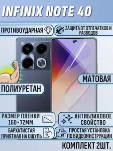 Гидрогелевая пленка Infinix Note 40 / инфиникс нот 40 2 шт матовая