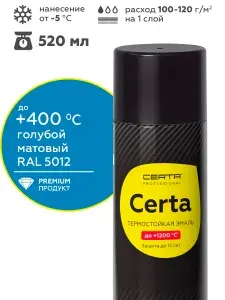 Аэрозольная краска CERTA термостойкая до 400 градусов, антикоррозионная, для печей, мангалов, радиаторов, матовое покрытие, голубая RAL 5012, аэрозоль 520 мл