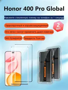 2 шт. Защитное стекло для Honor 400 Pro Global,Утолщенная взрывозащищенная защитная пленка из закаленного стекла, приклеивается без пузырьков, легко наносится даже новичками.