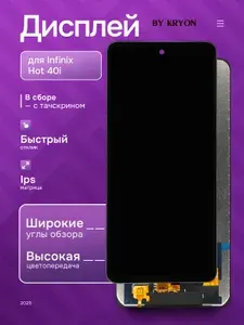 Дисплей для Infinix Hot 40i KRYON