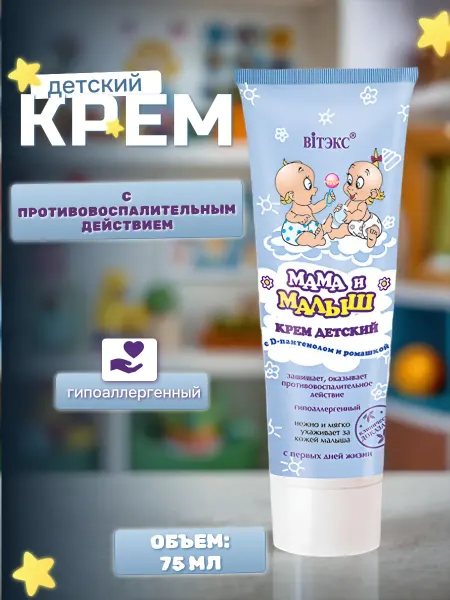 Витэкс Крем детский с D-пантенолом и ромашкой