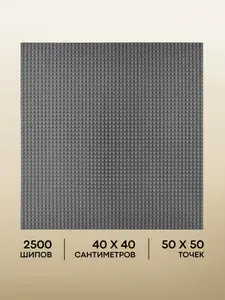 Большая строительная пластина - площадка для конструктора 40х40 см 50 на 50 точек серая асфальтовая