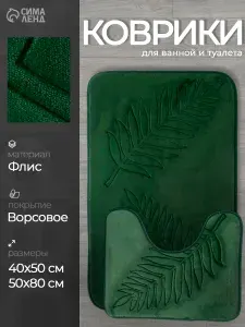 Набор ковриков для ванны и туалета Доляна "Тропики", 2 шт: 40х50, 50х80 см, цвет хаки