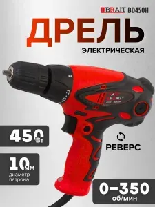Дрель электрическая, 450 Вт, быстрозажимной патрон, реверс, электродрель