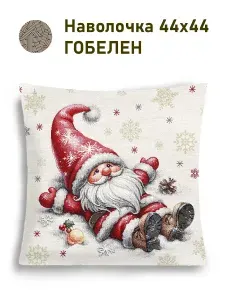 Наволочка декоративная новогодняя гобеленовая 45х45 см Гномы