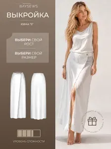 Выкройка Юбки BAYSEWS "5", женское, 46/170 размер, бумага