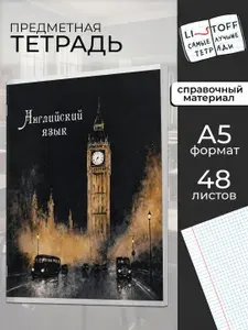 Тетрадь предметная Английский язык 48 листов в клетку Listoff Теория света