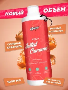 Сироп без сахара 4Bakery 1000 мл Соленая карамель