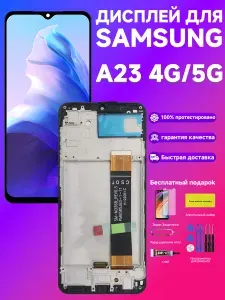 Дисплей для Samsung A23 4G/5G в сборе с тачскрином с рамкой, Черный