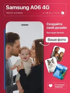 Чехол на Samsung A06 4G (A065F) cо своей фотографией, принтом на Самсунг Галакси А06