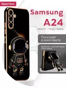 Чехол на Samsung Galaxy A24 4G силиконовый с подставкой