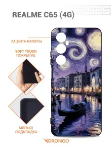 Чехол для Realme C65 4G с рисунком, с защитой камеры, с мягкой подкладкой из микрофибры, противоударный, черный с принтом ВАН ГОГ НА ВОЛНАХ / Реалми С65