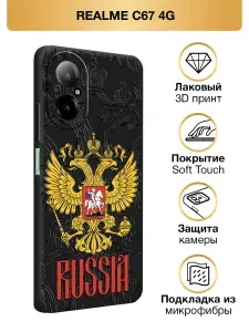 Чехол на Реалми C67 4G софт тач