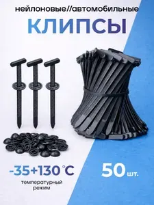 Клипса крепежная автомобильная, Болт крепежный, 8.5 мм, 50 шт.