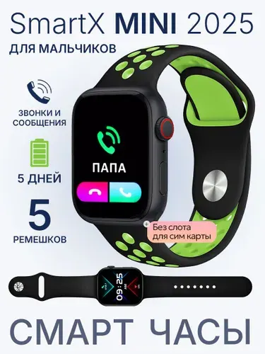 Смарт часы детские SmartX Mini на блютуз для мальчиков + 5 ремешков / звонки, сообщения / Умные часы на маленькую руку