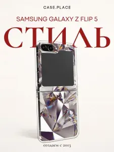 Чехол на Самсунг Галакси Зет Флип 5 красивый
