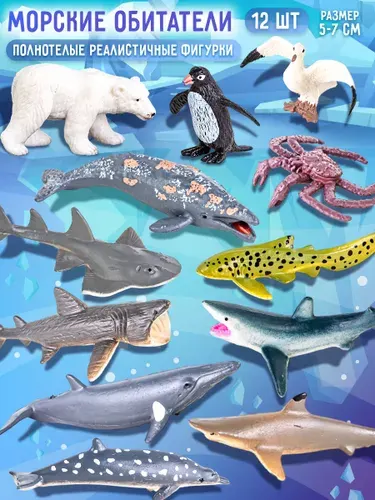 Игровой набор реалистичных фигурок "Морские жители", 14 шт. размером мини 5-10 см. с аксессуарами, коллекционные фигурки животных морей и океанов