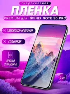 Защитная пленка Infinix Note 50 Pro гидрогелевая на экран противоударная глянцевая