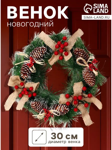 Венок новогодний на дверь d-30 см