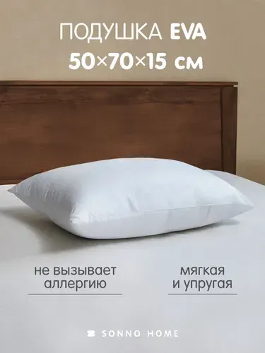 Подушка для сна EVA 50x70 х15 см, мягкая и упругая, гипоаллергенный наполнитель Amicor TM