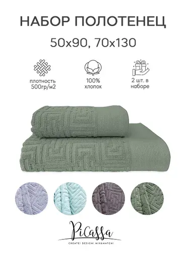 PiCassa Полотенце для ванной 50x90, 70x130 см, светло-серый, 2 шт