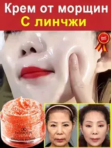 LYDIMOON Крем для лица антивозрастной с линчжи, устранение морщин на лице, увлажнение, разглаживание и осветление кожи 50г