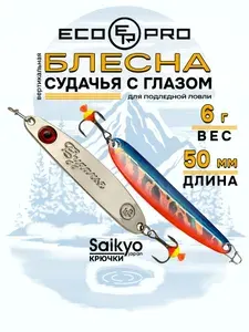 Блесна для рыбалки вертикальная ECOPRO Судачья с глазом, 50мм, 6г, BRS, блесна зимняя