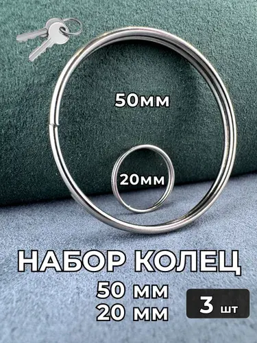 Кольцо для ключей 50мм