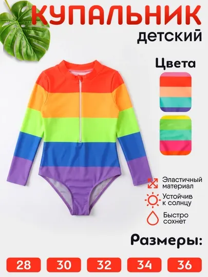 Детский слитный купальник (с длинным рукавом, на молнии)