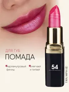 TF cosmetics Помада для губ Color Rich, тон 54 малиновый перламутр