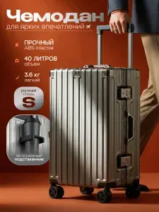 Чемодан дорожный на колесах с подстаканником 55х36х26 пластиковый для путешествий, ручная кладь / багаж