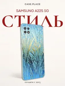 Силиконовый чехол на Samsung Galaxy A22s 5G / Самсунг А22s 5G Лёд