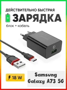 Быстрая зарядка для телефона с кабелем USB Type-C Самсунг А73 / Комплект: кабель и блок питания (адаптер) / Совместимо с смартфоном Samsung A73 5G