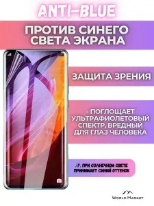 Защитная гидрогелевая пленка на POCO M8 Pro 5G / Anti-blue на экран / защита с эффектом восстановления Поко М8 Про