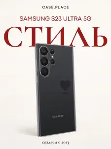 Силиконовый чехол на Samsung Galaxy S23 Ultra 5G / Самсунг S23 ultra с сердечком