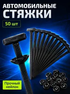 Стяжка самоблокирующаяся 5мм х 90мм, фиксатор автомобильный 50 шт.