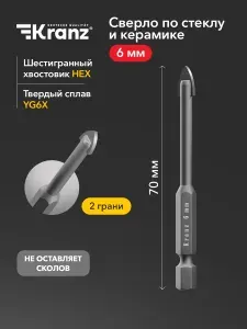 Сверло по стеклу и керамике копьевидное с шестигранным хвостовиком 6 мм KRANZ