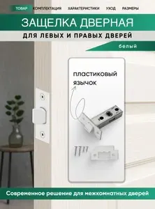 Защелка дверная межкомнатная белый 6-45 пластик WHITE