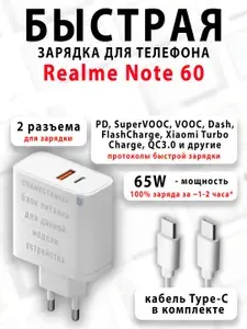 Зарядное устройство для телефона Realme Note 60 - (быстрая мощная зарядка 65 ватт 65w type-c тайпси)