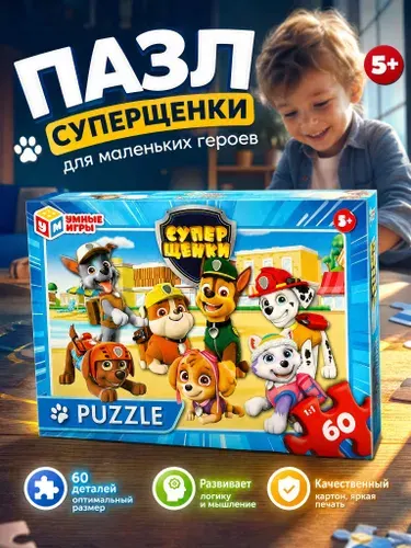 Пазлы для детей Умные игры Щенки спасатели 60 деталей