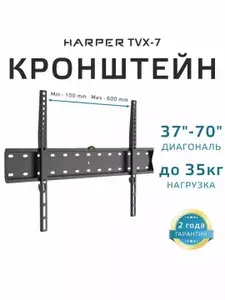 Кронштейн для телевизора настенный 37-70" Harper TVX-7, фиксированный, вес до 35 кг, VESA до 600х400