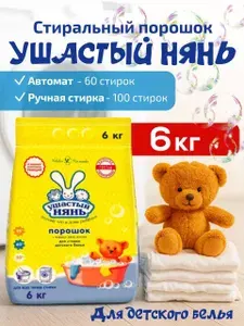 Ушастый нянь Стиральный порошок 6021 г Для деликатных тканей, Для мембранных тканей